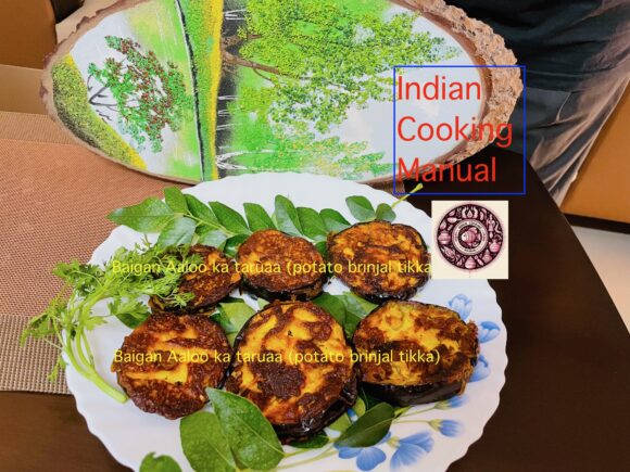 Baigan Aaloo ka taruaa (potato brinjal tikka)